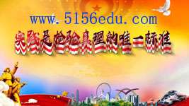 《实践是检验真理的唯一标准》ppt课件1